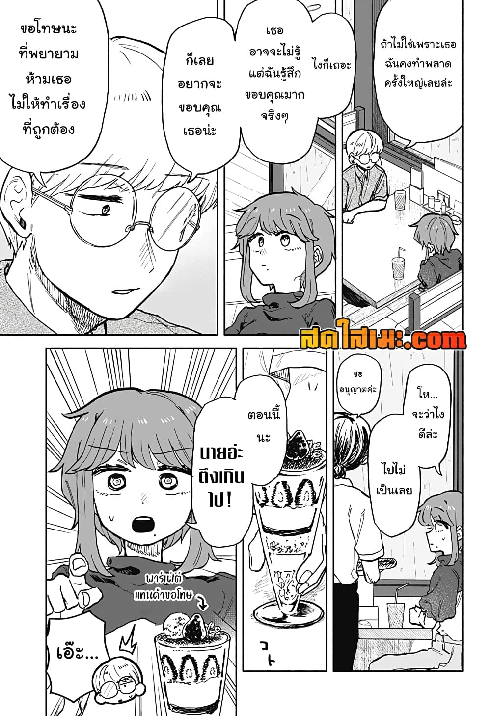 อ่านการ์ตูน Hope You’re Happy, Lemon 23 ภาพที่ 9