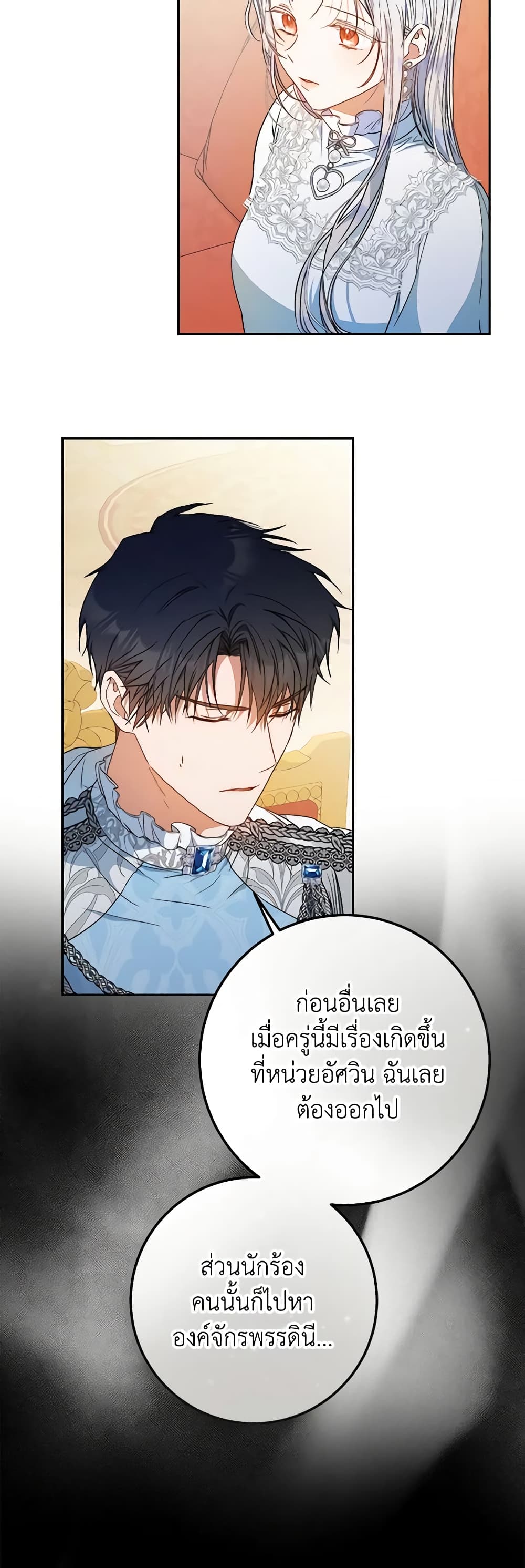 อ่านการ์ตูน I Became the Wife of the Male Lead 92 ภาพที่ 27