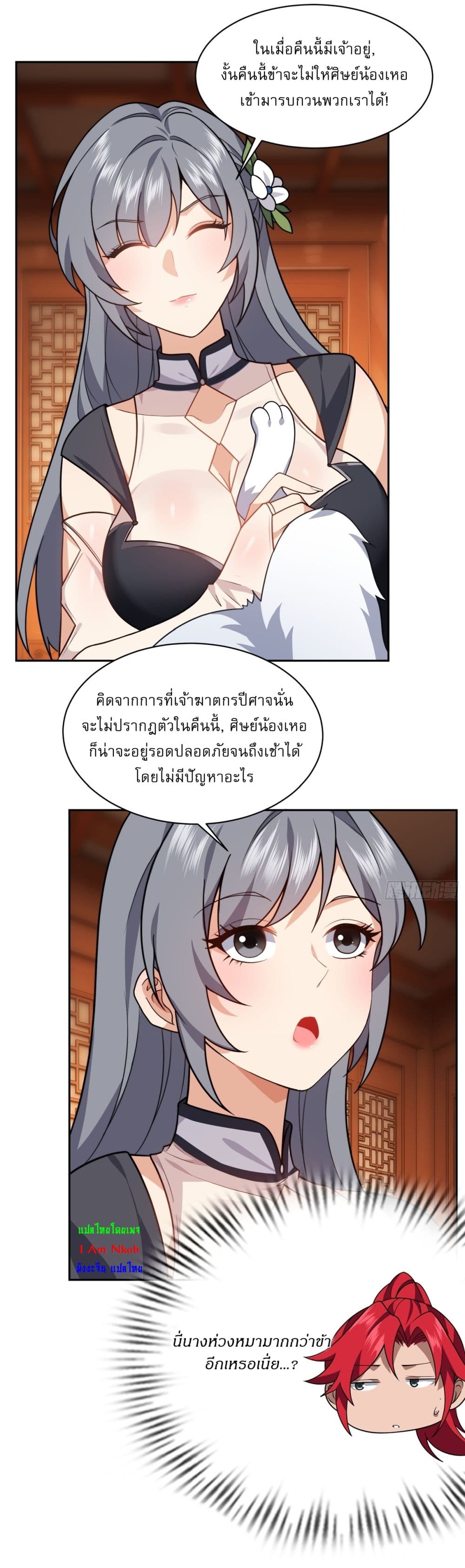 อ่านการ์ตูน Traveling Through Time and Space to Become an Unlucky NPC I Have a Wife to Protect Me 14 ภาพที่ 4