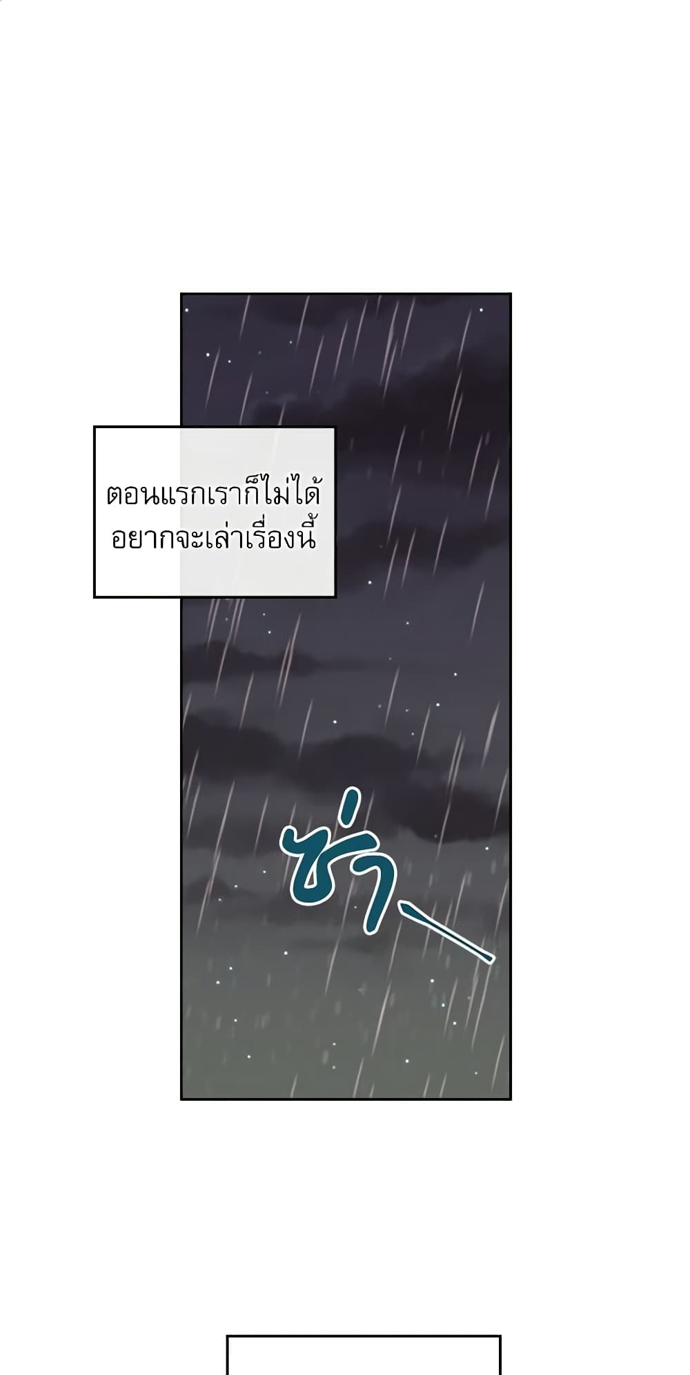 อ่านการ์ตูน My Life as an Internet Novel 24 ภาพที่ 2