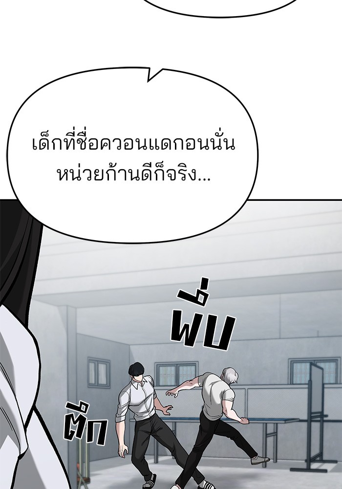 อ่านการ์ตูน The Bully In-Charge 66 ภาพที่ 104