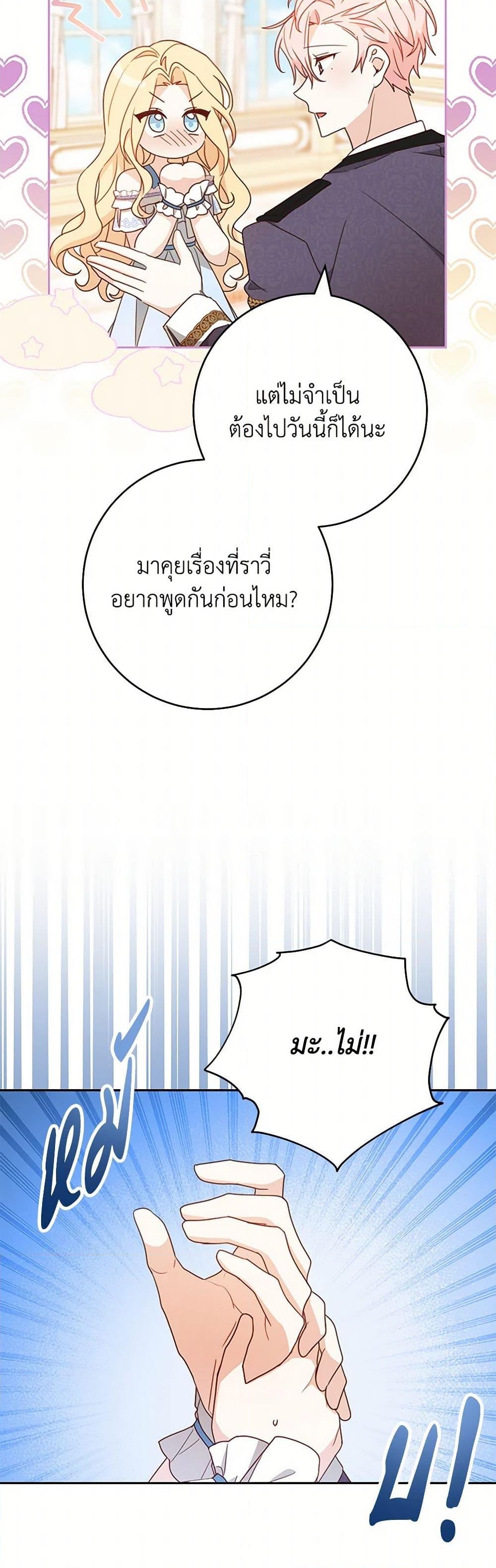 อ่านการ์ตูน Please Treat Your Friends Preciously 59 ภาพที่ 46