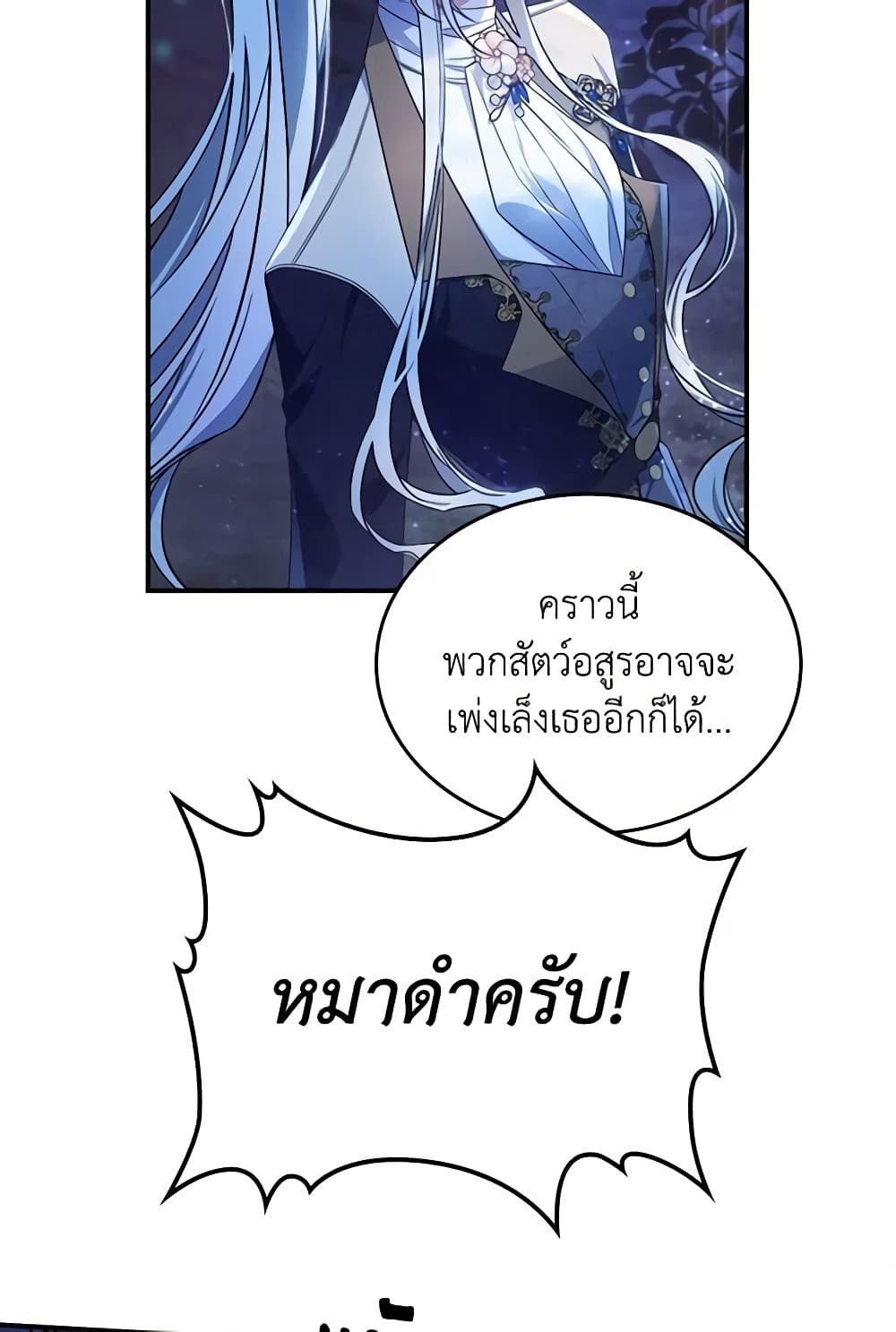 อ่านการ์ตูน The Max-Leveled Princess Is Bored Today as Well 38 ภาพที่ 18