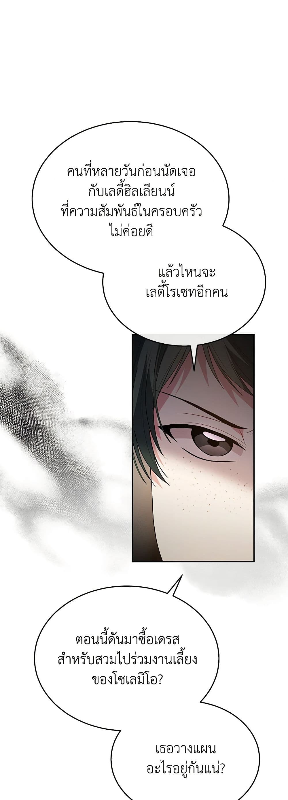 อ่านการ์ตูน The Real Daughter Is Back 100 ภาพที่ 41