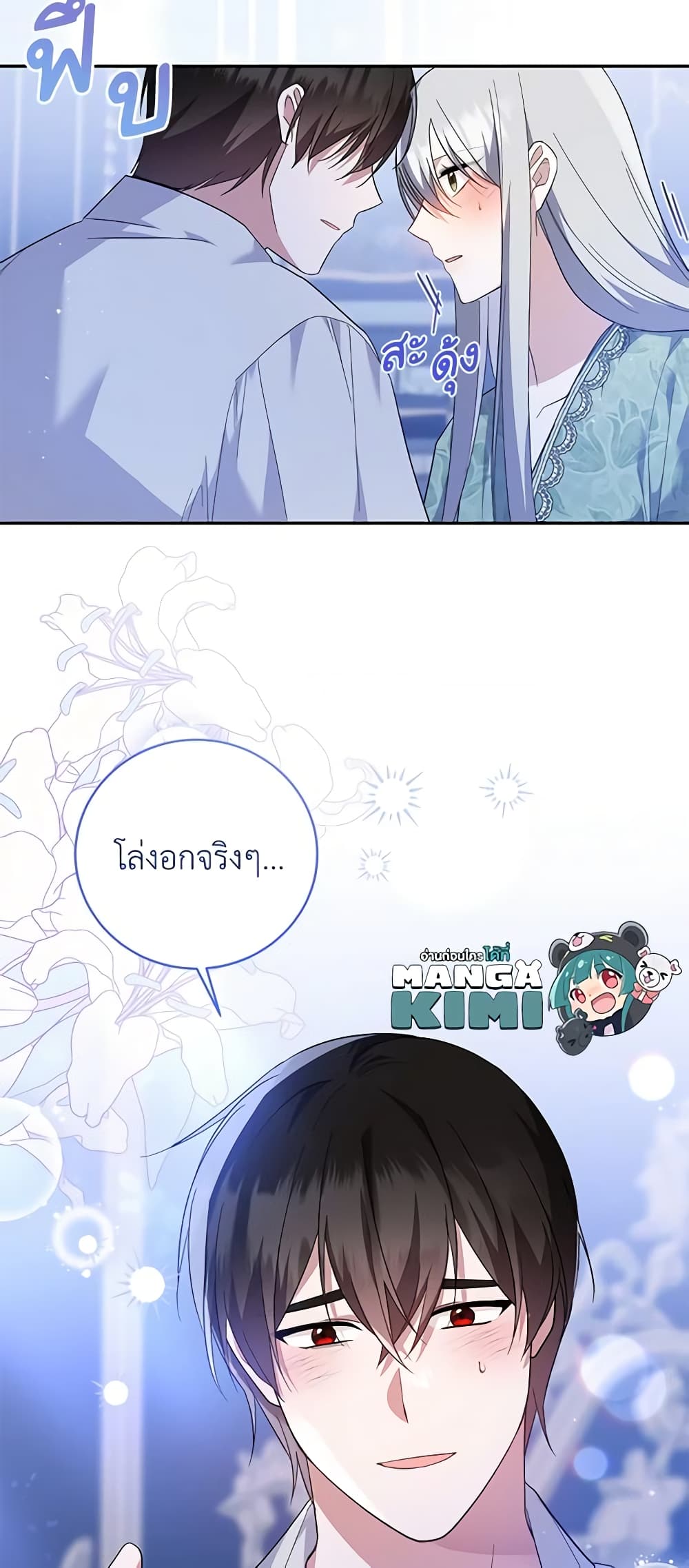 อ่านการ์ตูน Please Support My Revenge 55 ภาพที่ 17