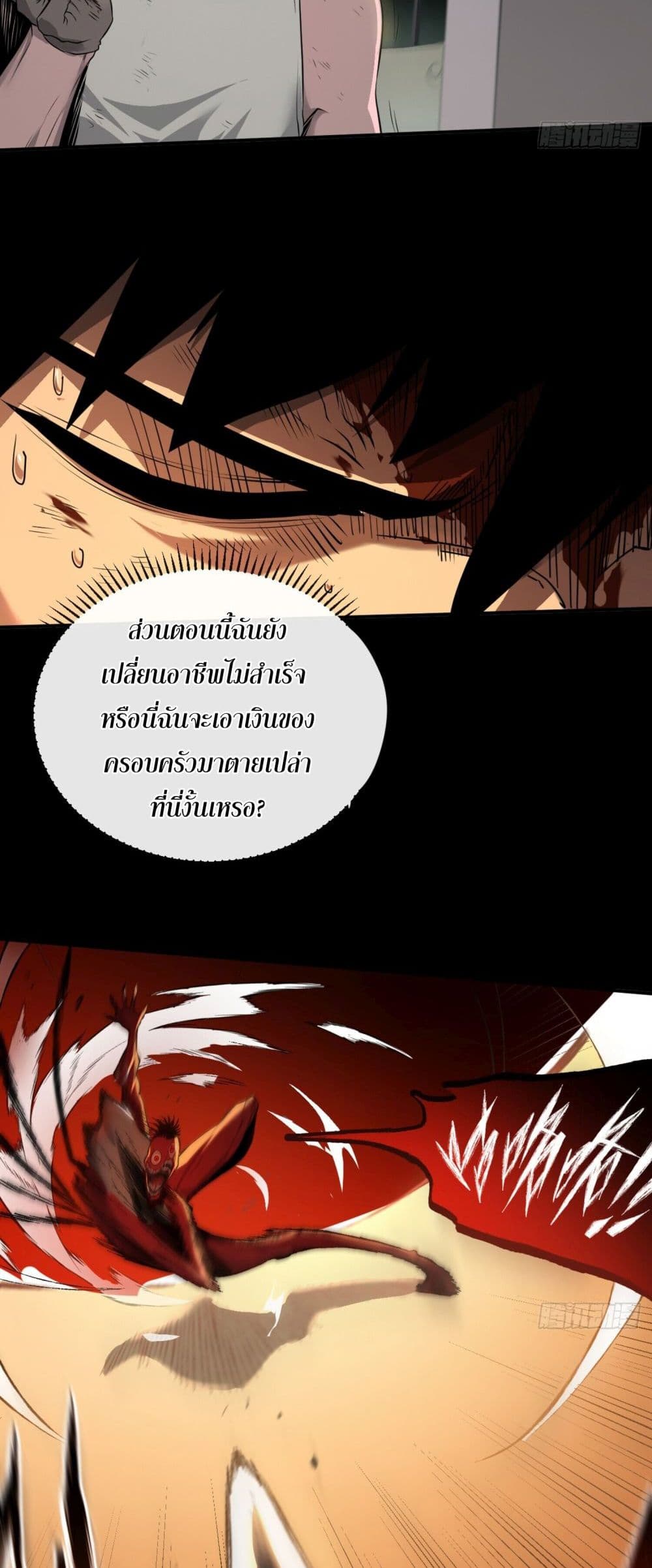 อ่านการ์ตูน The Lord of the Wheel of Destiny 1 ภาพที่ 48