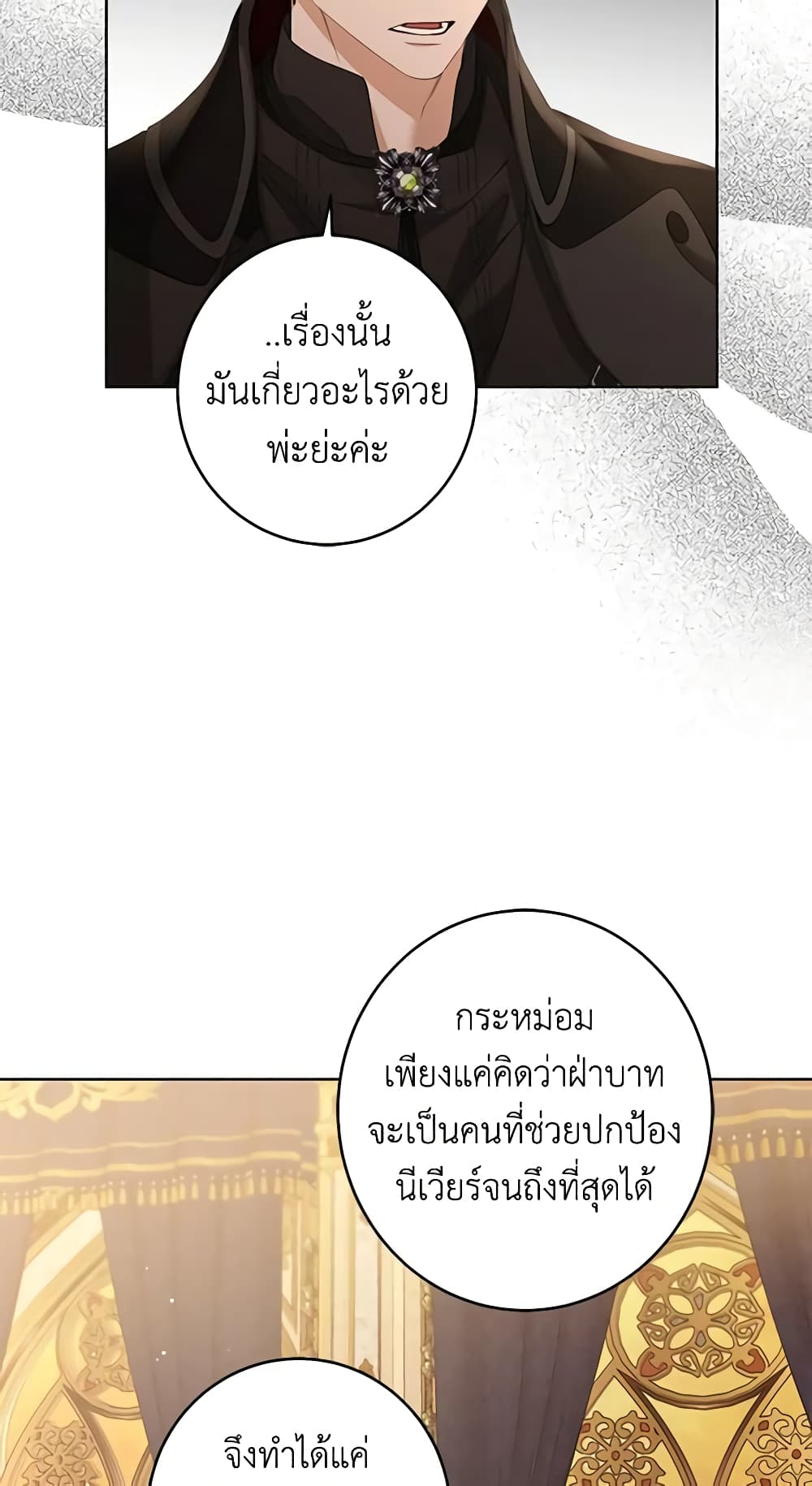 อ่านการ์ตูน I Don’t Love You Anymore 61 ภาพที่ 20