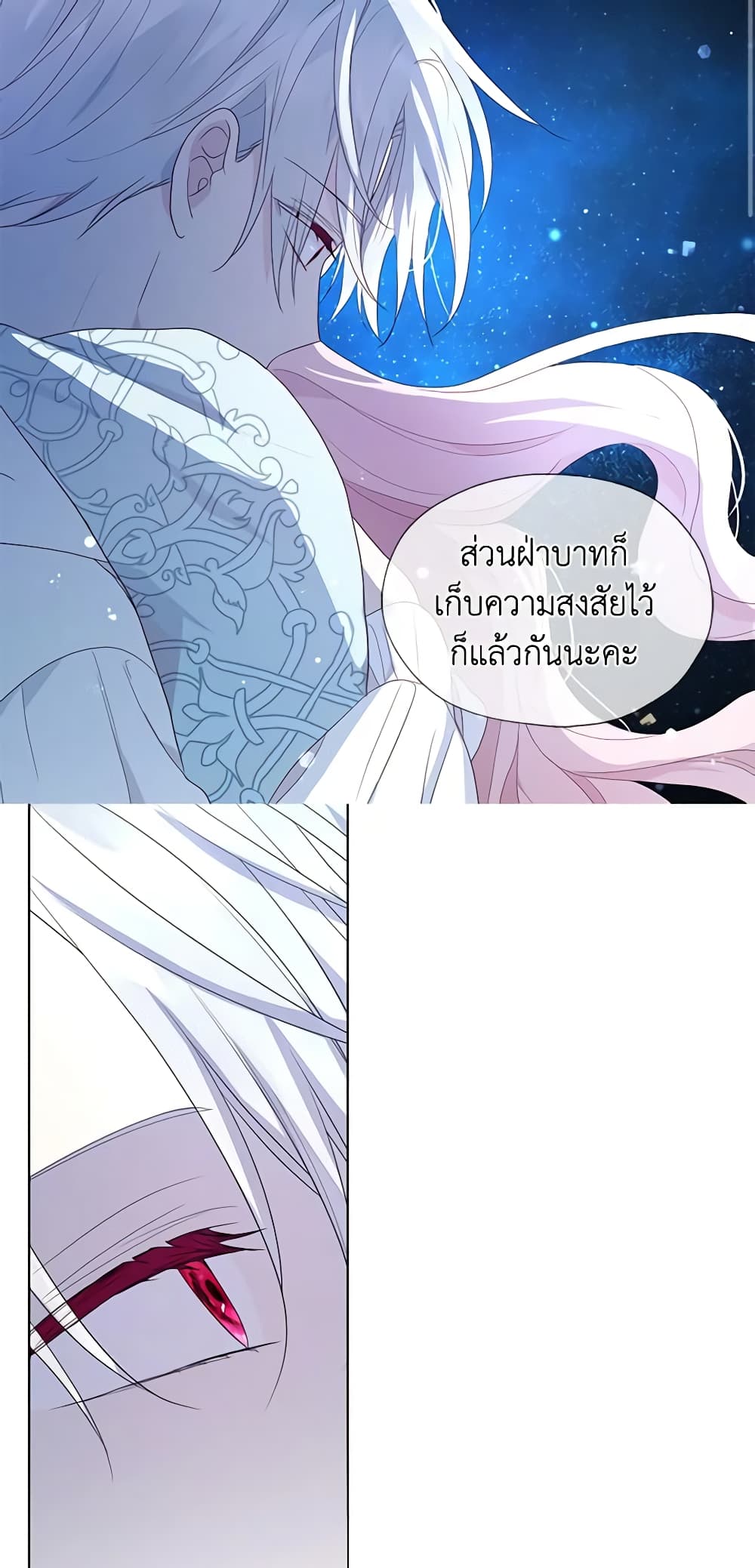 อ่านการ์ตูน Seduce the Villain’s Father 77 ภาพที่ 25