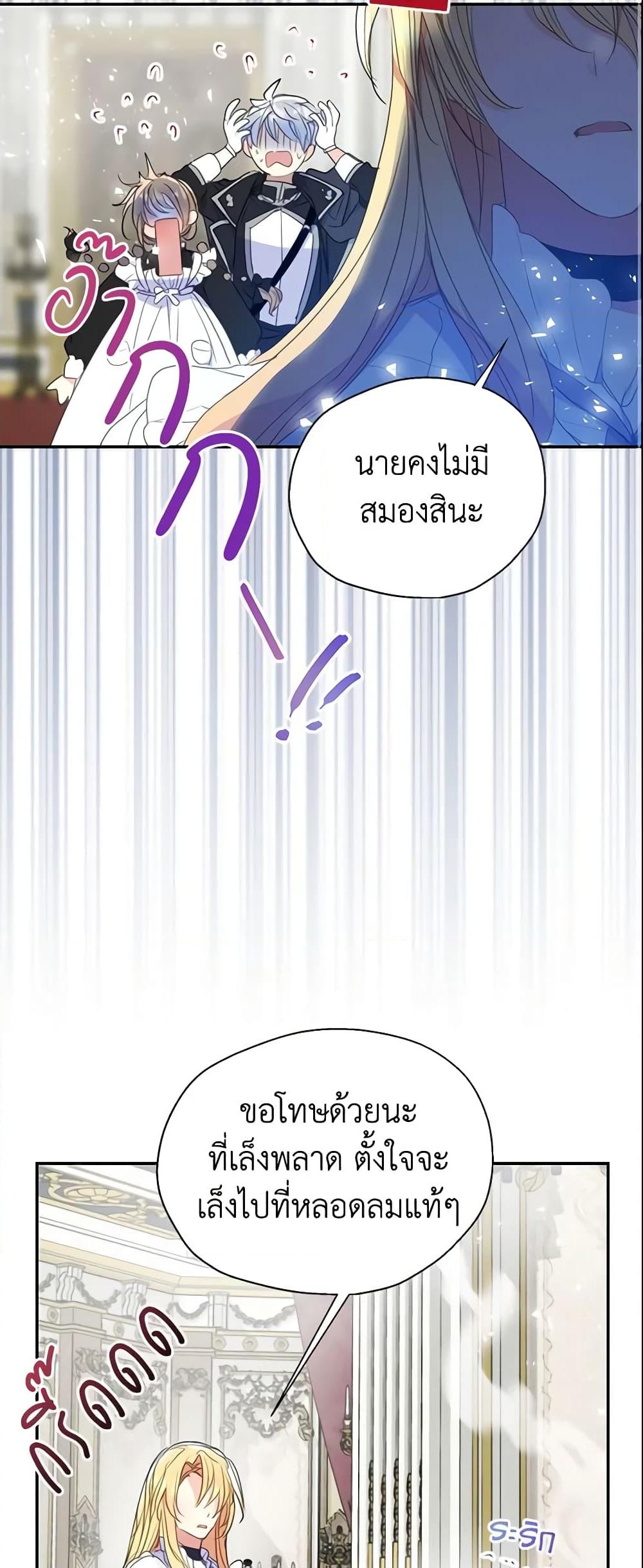 อ่านการ์ตูน Your Majesty, Please Spare Me This Time 75 ภาพที่ 12