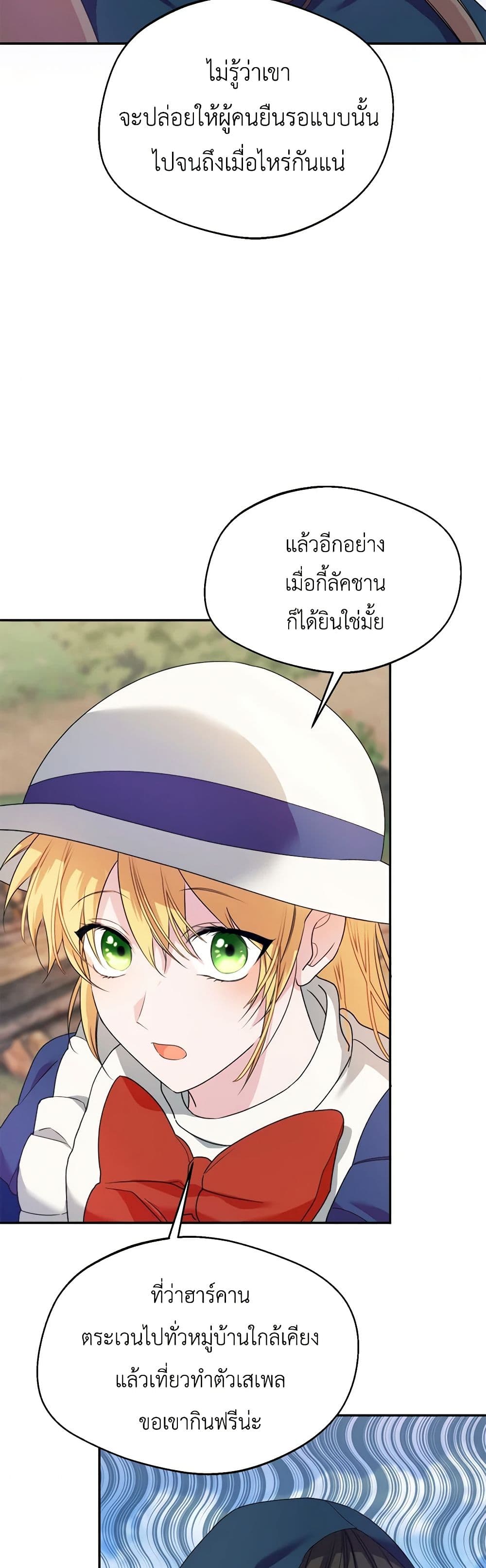 อ่านการ์ตูน Carefully Choosing a Husband 46 ภาพที่ 30