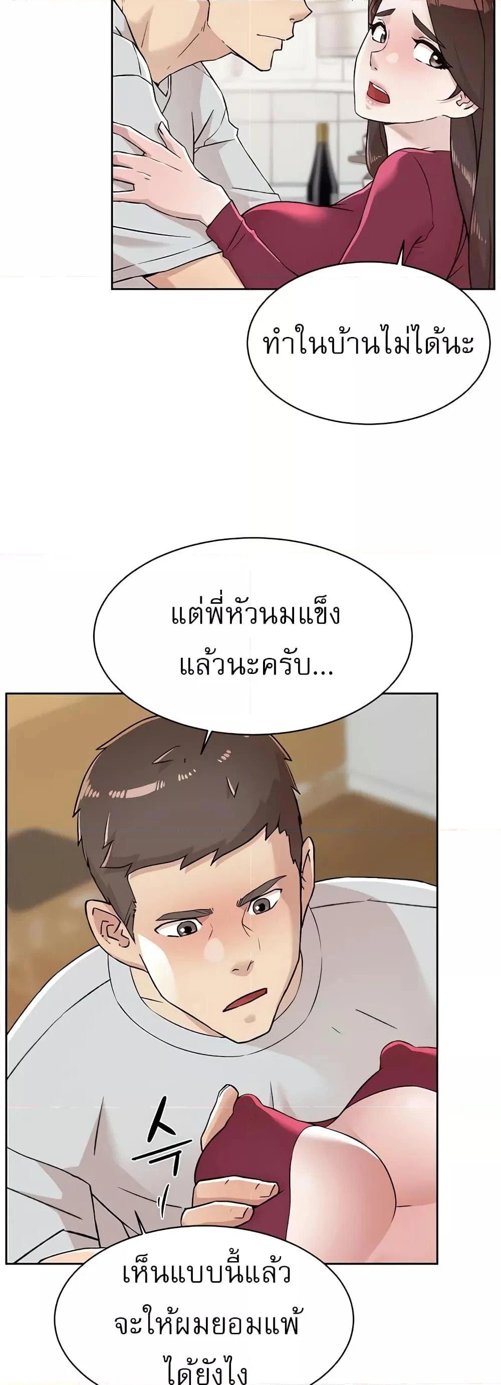 อ่านการ์ตูน Everything About Best Friend 103 ภาพที่ 24