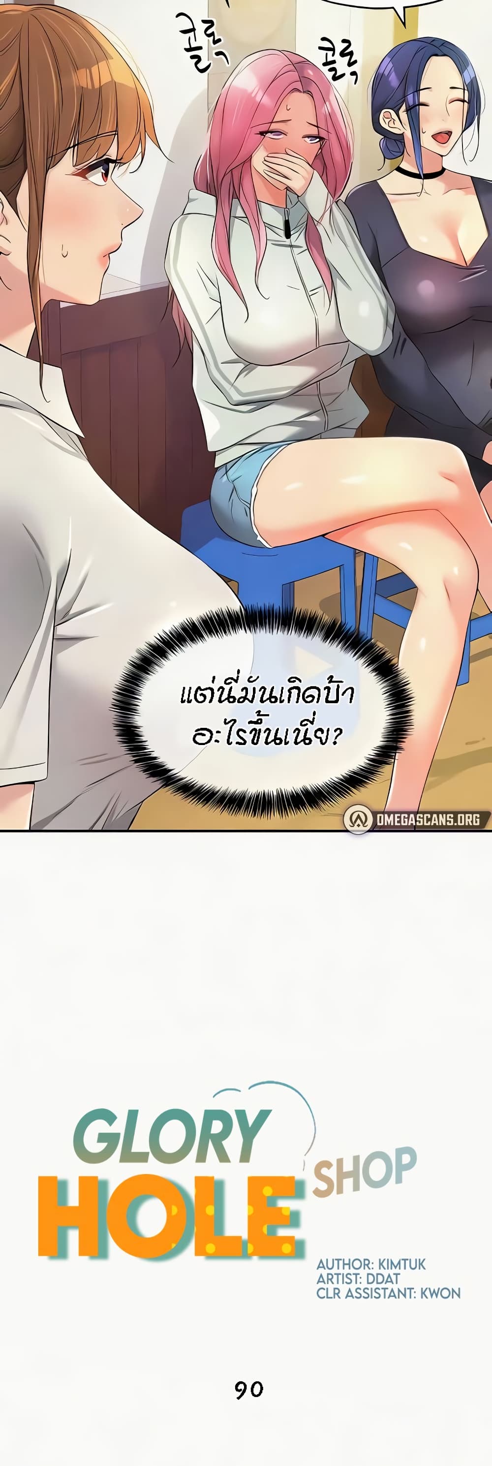 อ่านการ์ตูน Glory Hole 90 ภาพที่ 6