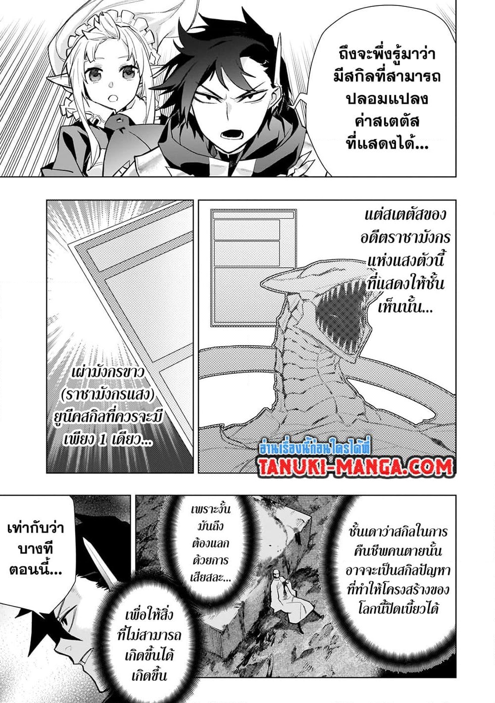 อ่านการ์ตูน Kuro no Shoukanshi 133 ภาพที่ 3