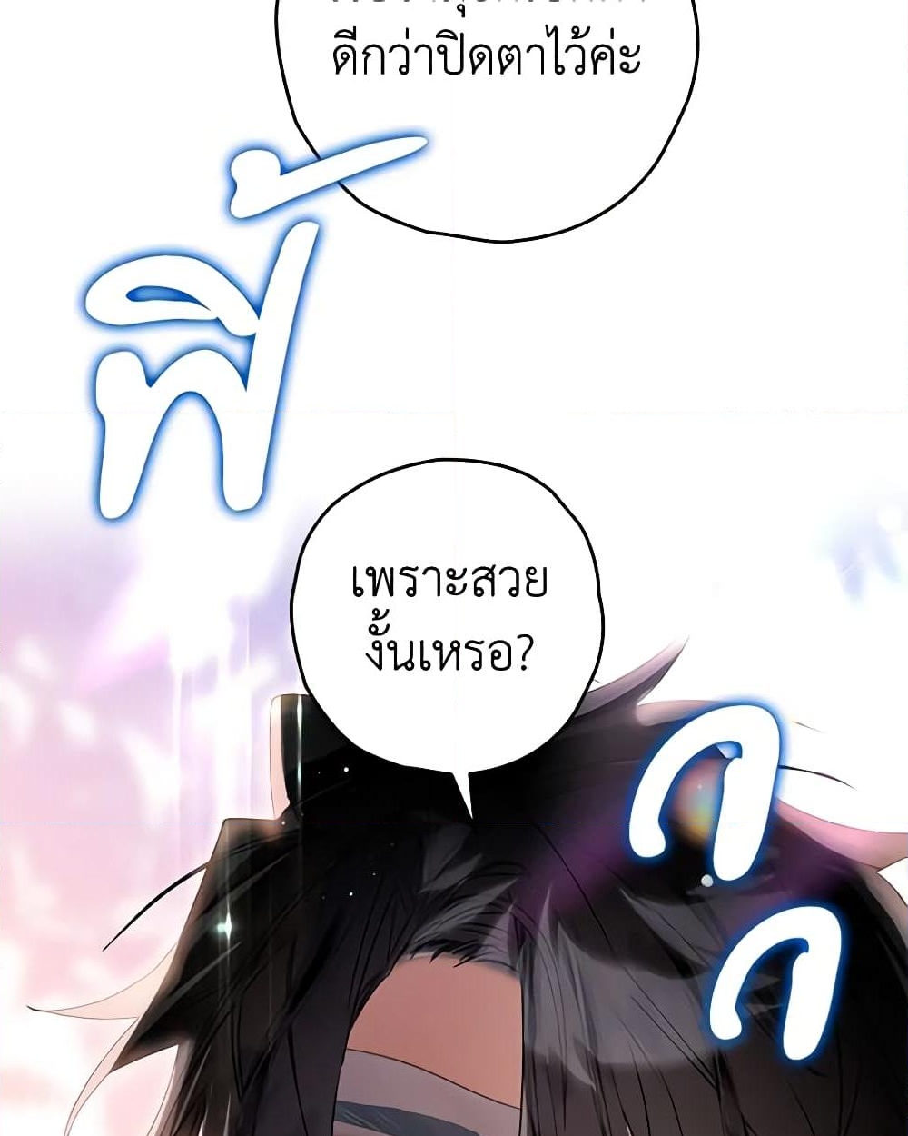 อ่านการ์ตูน Sigrid 90 ภาพที่ 26