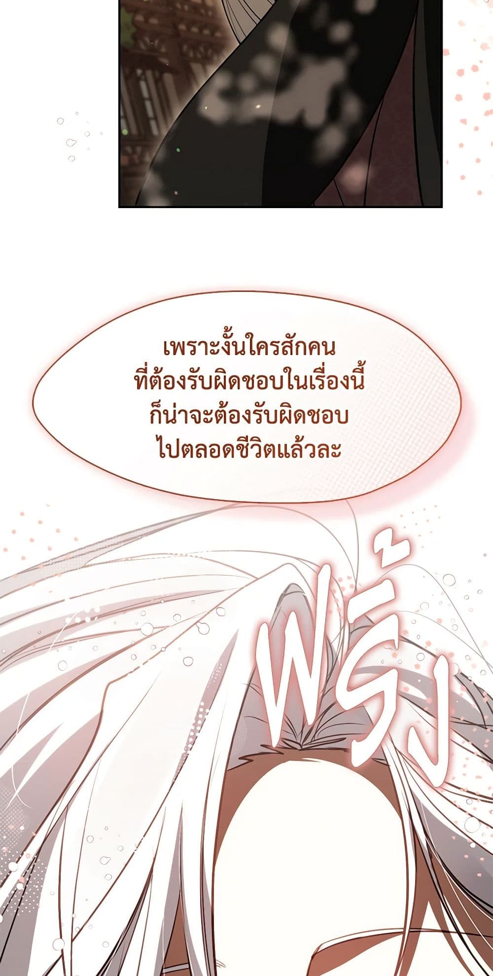 อ่านการ์ตูน I Failed To Throw The Villain Away 106 ภาพที่ 57