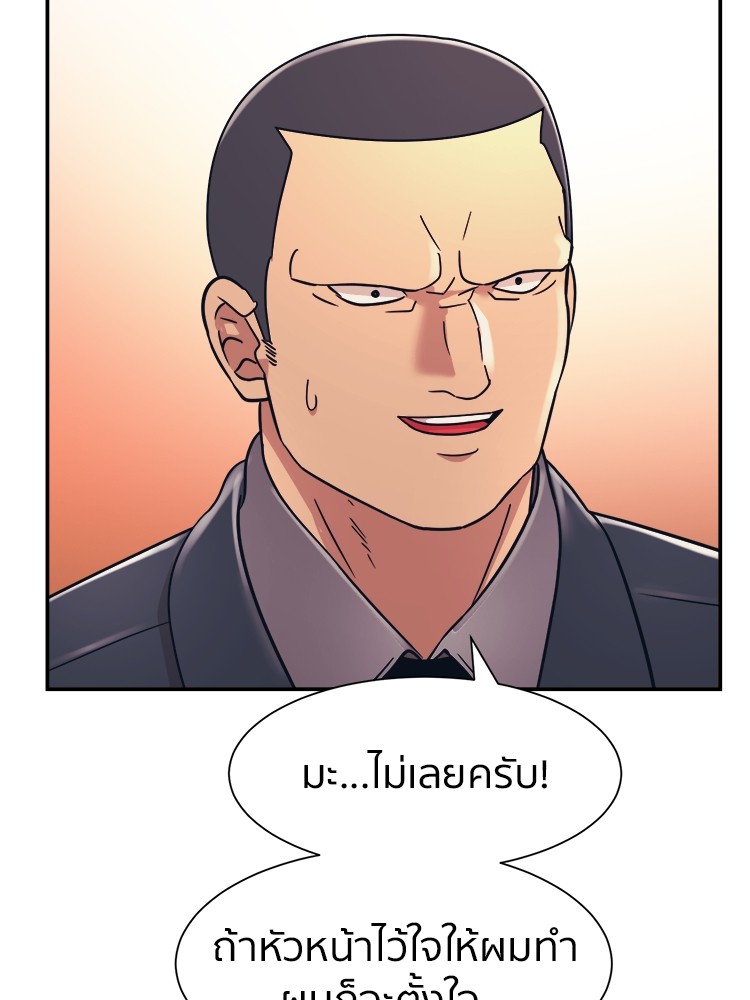 อ่านการ์ตูน I am Unbeatable 9 ภาพที่ 98