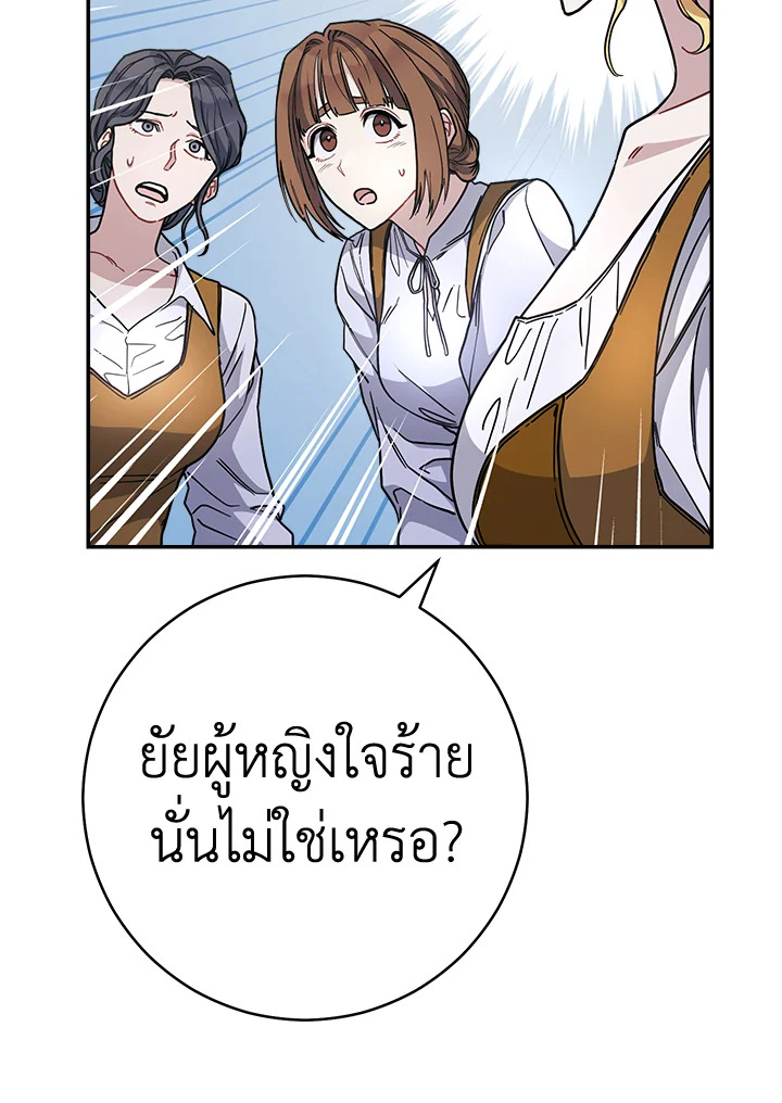 อ่านการ์ตูน Marriage of Convenience 4 ภาพที่ 127