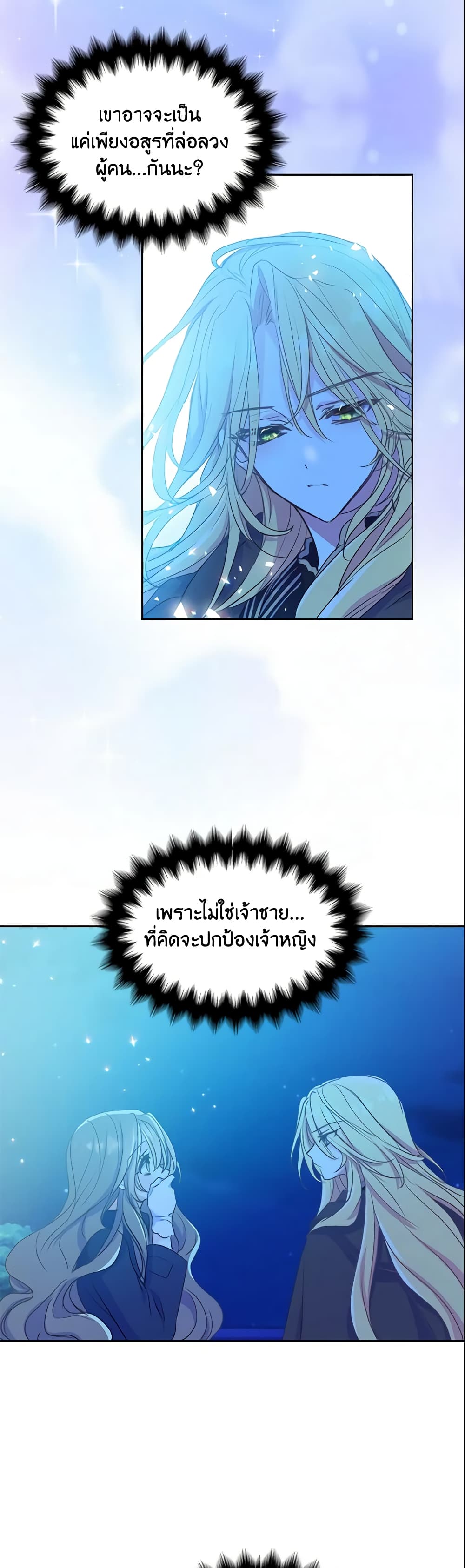 อ่านการ์ตูน Your Majesty, Please Spare Me This Time 50 ภาพที่ 8