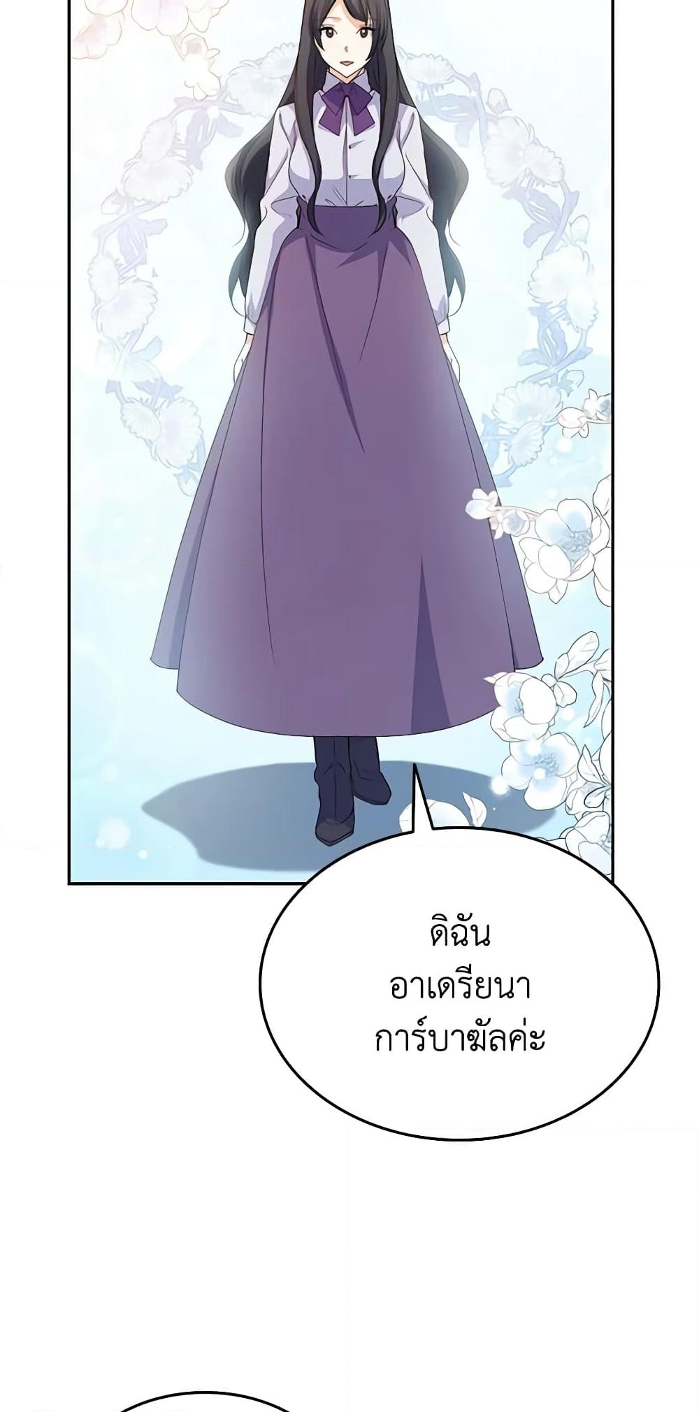 อ่านการ์ตูน I Tried To Persuade My Brother And He Entrusted The Male Lead To Me 65 ภาพที่ 9