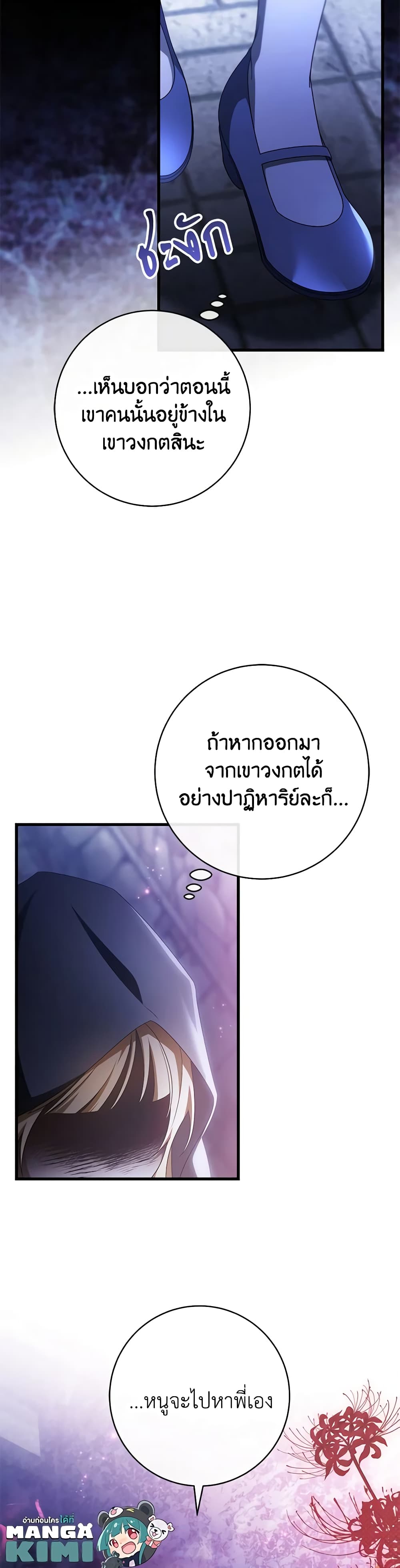 อ่านการ์ตูน The Hero’s Savior 103 ภาพที่ 40