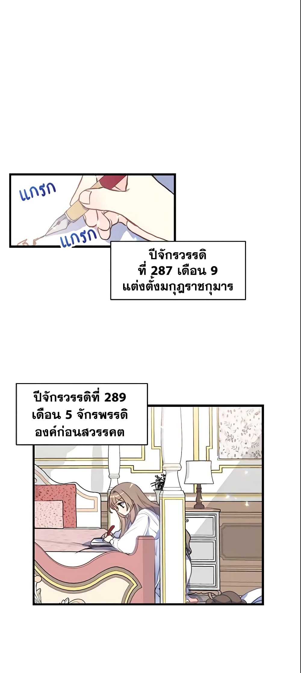 อ่านการ์ตูน Your Majesty, Please Spare Me This Time 9 ภาพที่ 15