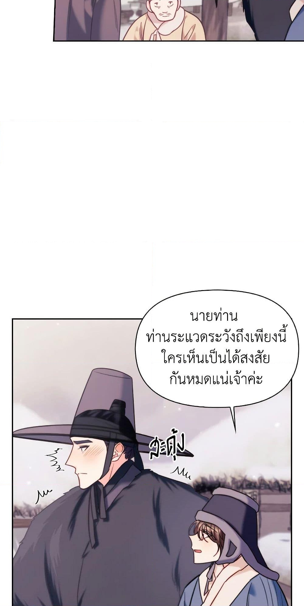 อ่านการ์ตูน Moonrise by the Cliff 67 ภาพที่ 11