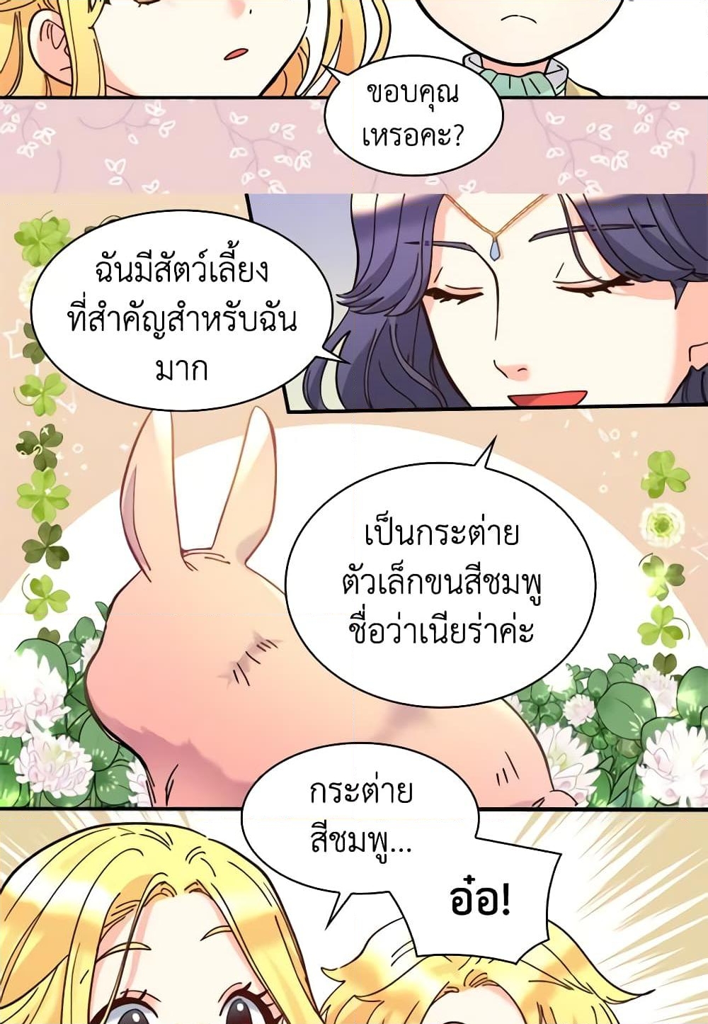 อ่านการ์ตูน The Twins’ New Life 68 ภาพที่ 25