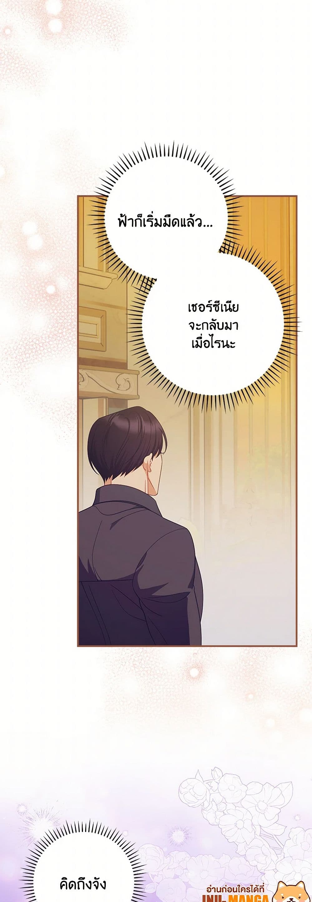 อ่านการ์ตูน I Raised Him Modestly, But He Came Back Obsessed With Me 64 ภาพที่ 14