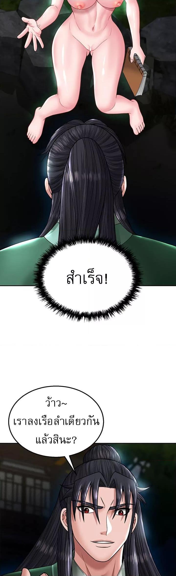 อ่านการ์ตูน I Ended Up in the World of Murim 23 ภาพที่ 55