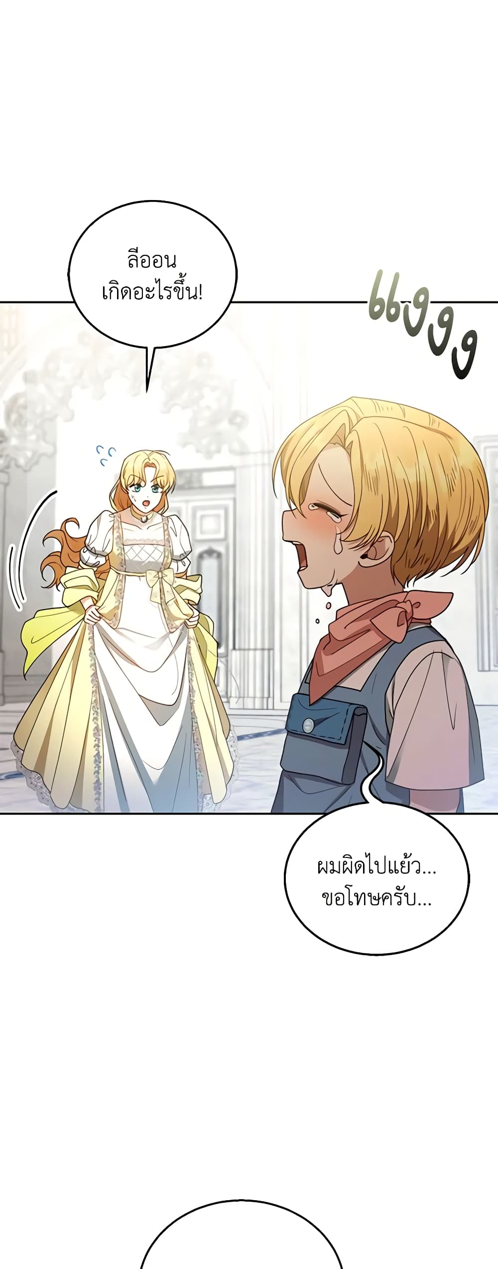 อ่านการ์ตูน I Am Trying To Divorce My Villain Husband, But We Have A Child Series 63 ภาพที่ 21