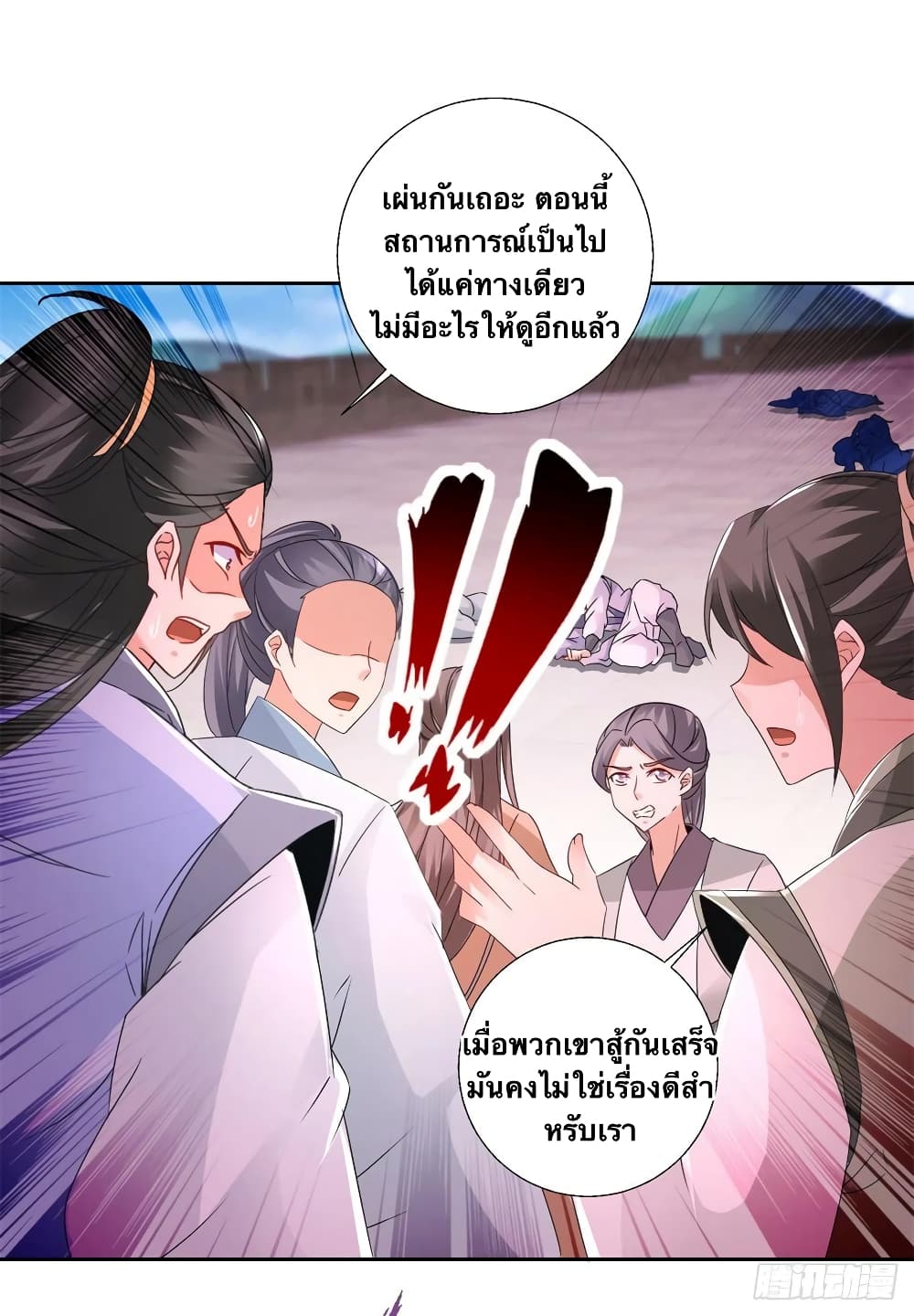 อ่านการ์ตูน Divine Soul Emperor 217 ภาพที่ 14