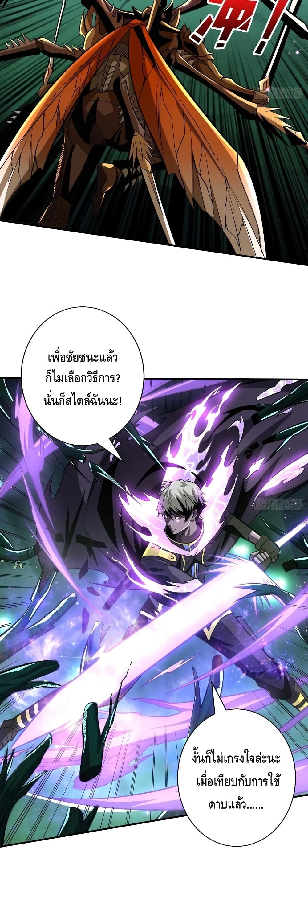 อ่านการ์ตูน King Account at the Start 156 ภาพที่ 9