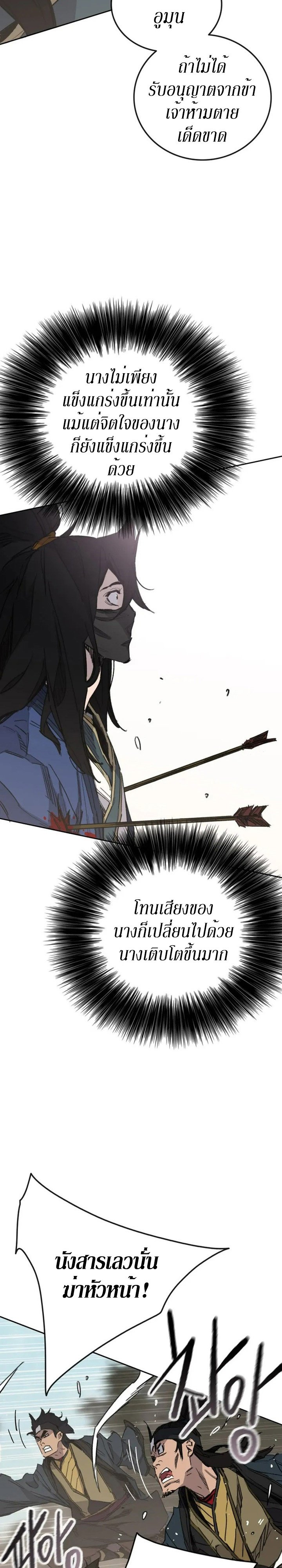 อ่านการ์ตูน The Undefeatable Swordsman 158 ภาพที่ 5