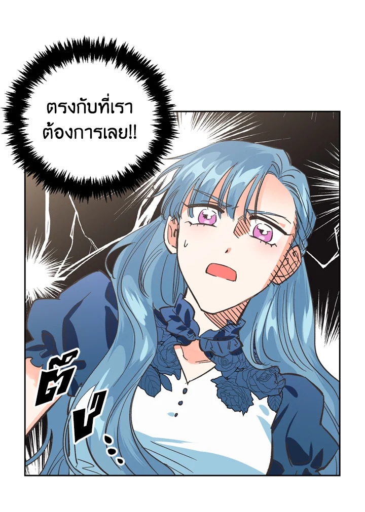 อ่านการ์ตูน A Villainess for the Tyrant 13 ภาพที่ 5