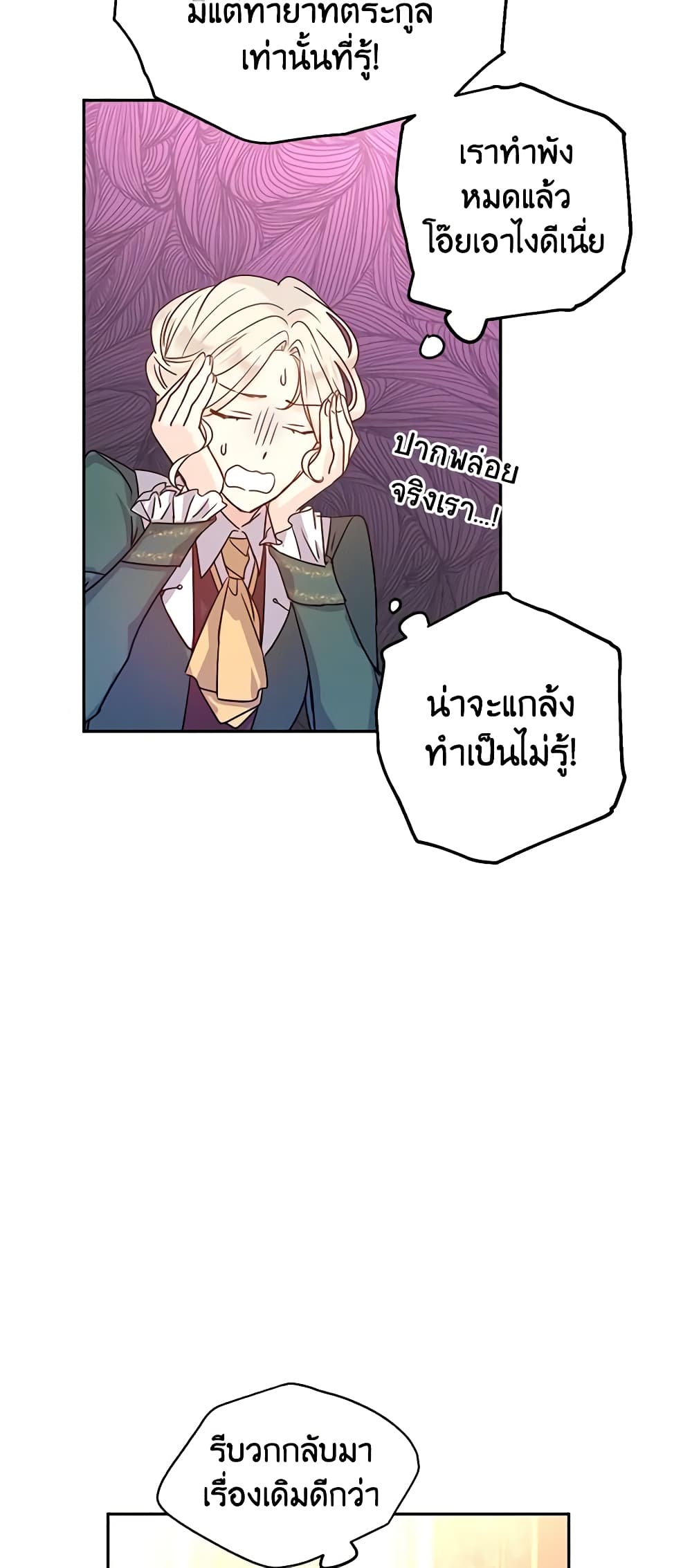 อ่านการ์ตูน I Will Change The Genre 29 ภาพที่ 25