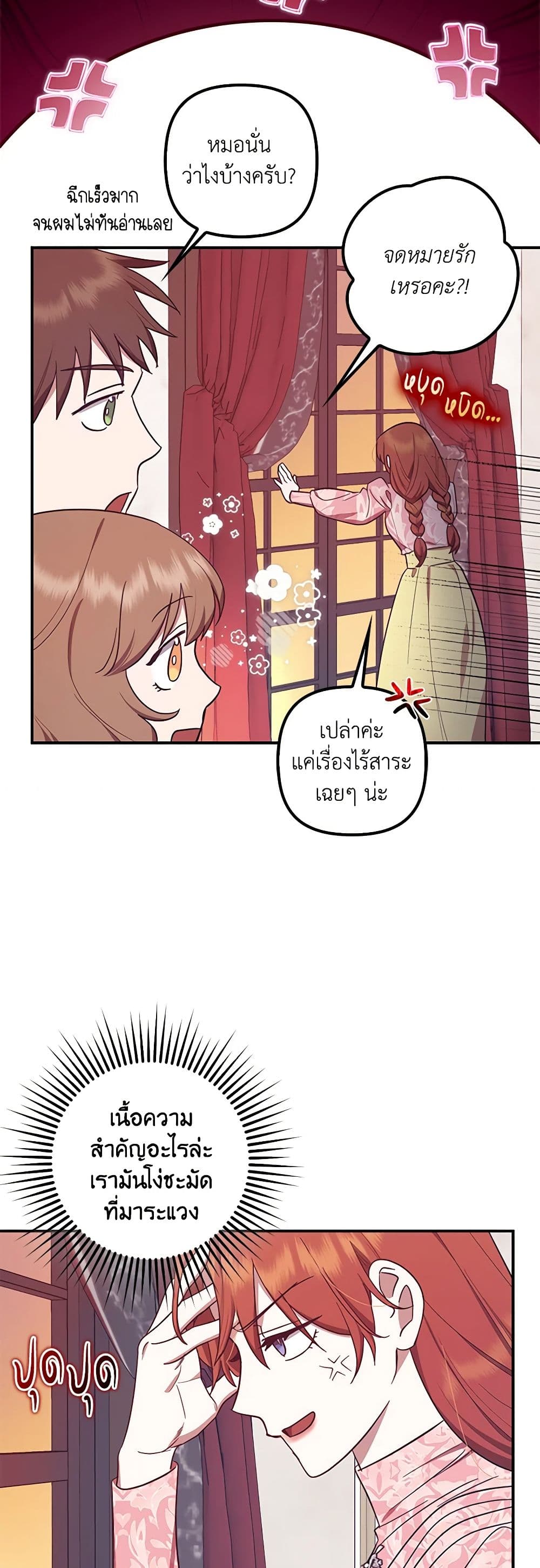 อ่านการ์ตูน The Abandoned Bachelorette Enjoys Her Simple Life 57 ภาพที่ 18