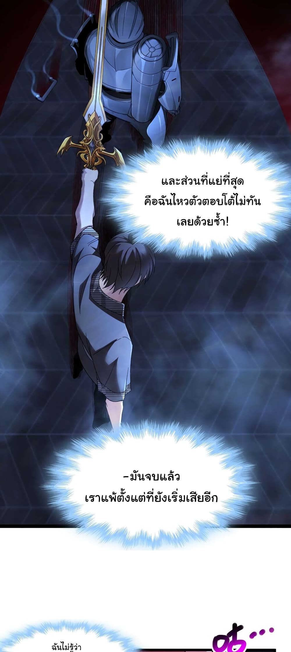 อ่านการ์ตูน I’m Really Not the Evil God’s Lackey 103 ภาพที่ 9