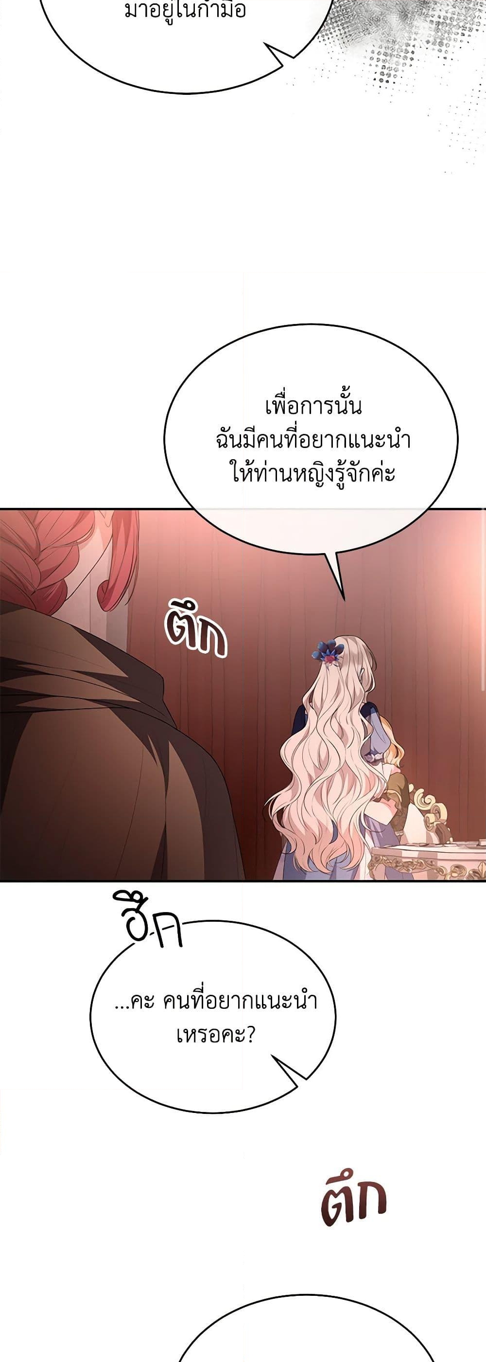 อ่านการ์ตูน The Real Daughter Is Back 97 ภาพที่ 56