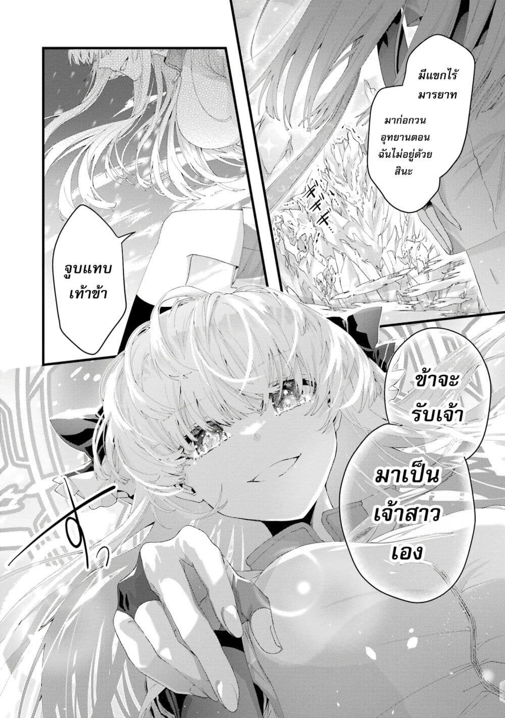 อ่านการ์ตูน King’s Proposal 8 ภาพที่ 23