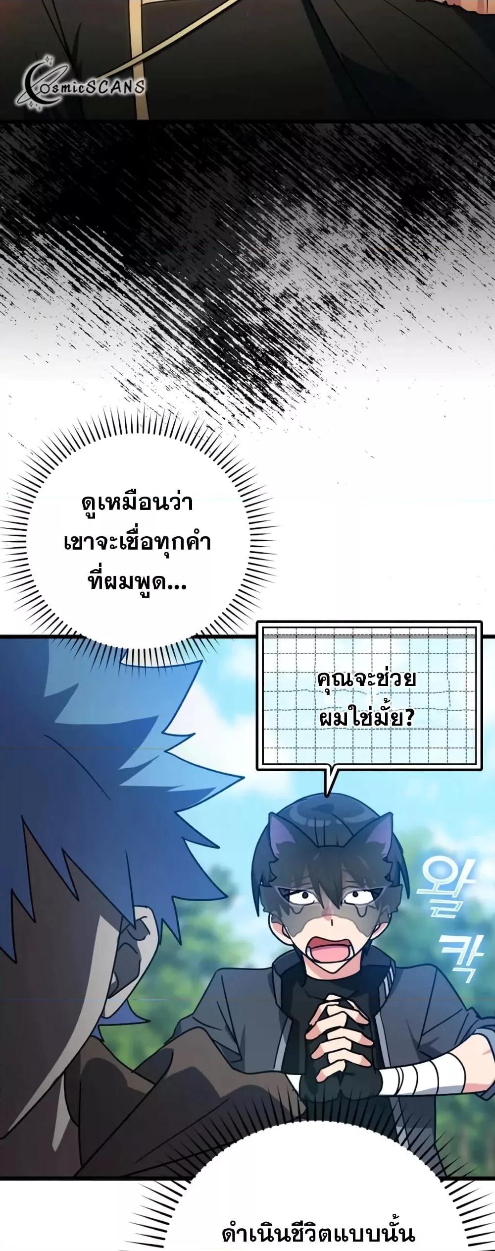 อ่านการ์ตูน Max Level Player 19 ภาพที่ 14