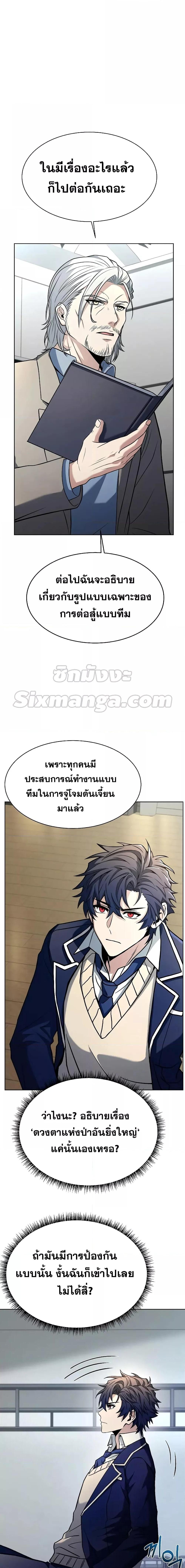 อ่านการ์ตูน The Constellations Are My Disciples 32 ภาพที่ 14