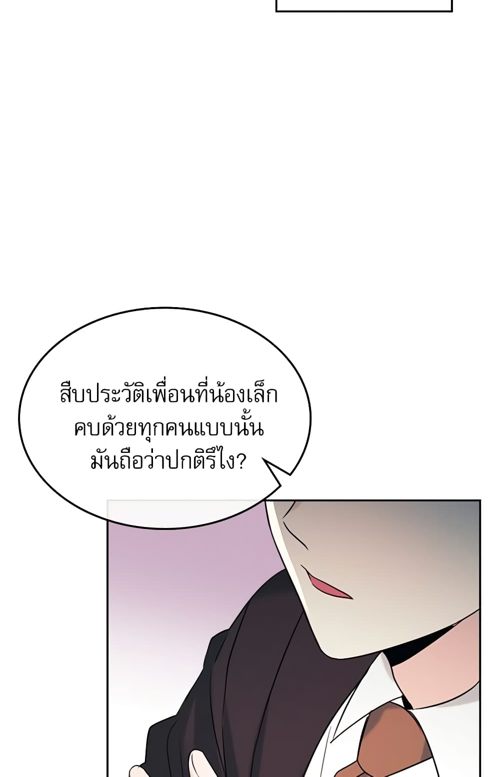 อ่านการ์ตูน My Life as an Internet Novel 131 ภาพที่ 75