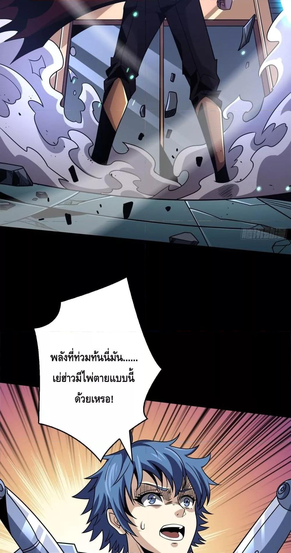 อ่านการ์ตูน King Account at the Start 251 ภาพที่ 35