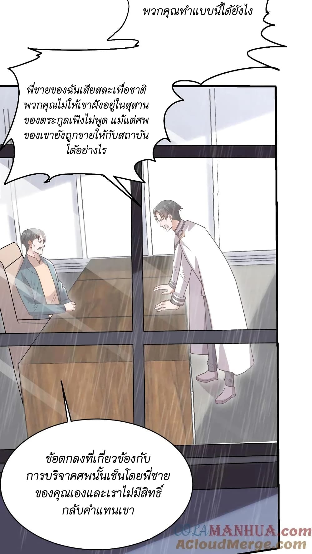 อ่านการ์ตูน I Accidentally Became Invincible While Studying With My Sister 36 ภาพที่ 27