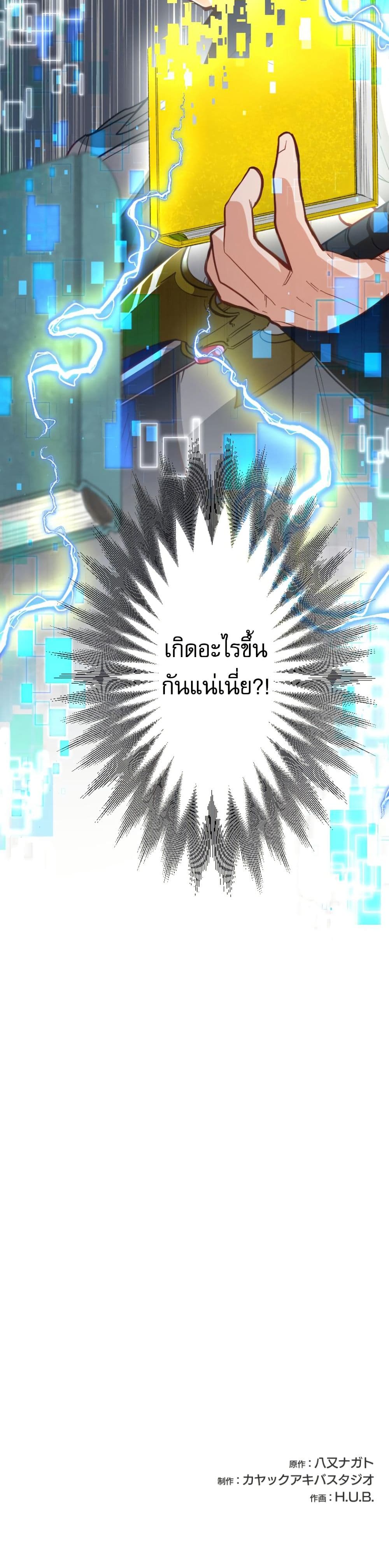 อ่านการ์ตูน The Akashic Record Which Only I Can Read 2 ภาพที่ 51