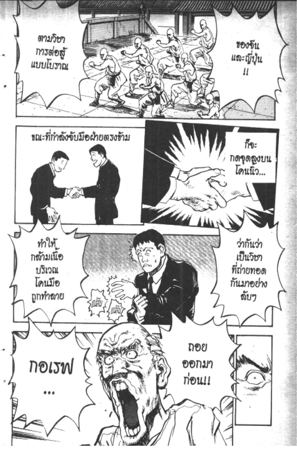 อ่านการ์ตูน Hakaiou Noritaka! 10.1 ภาพที่ 78