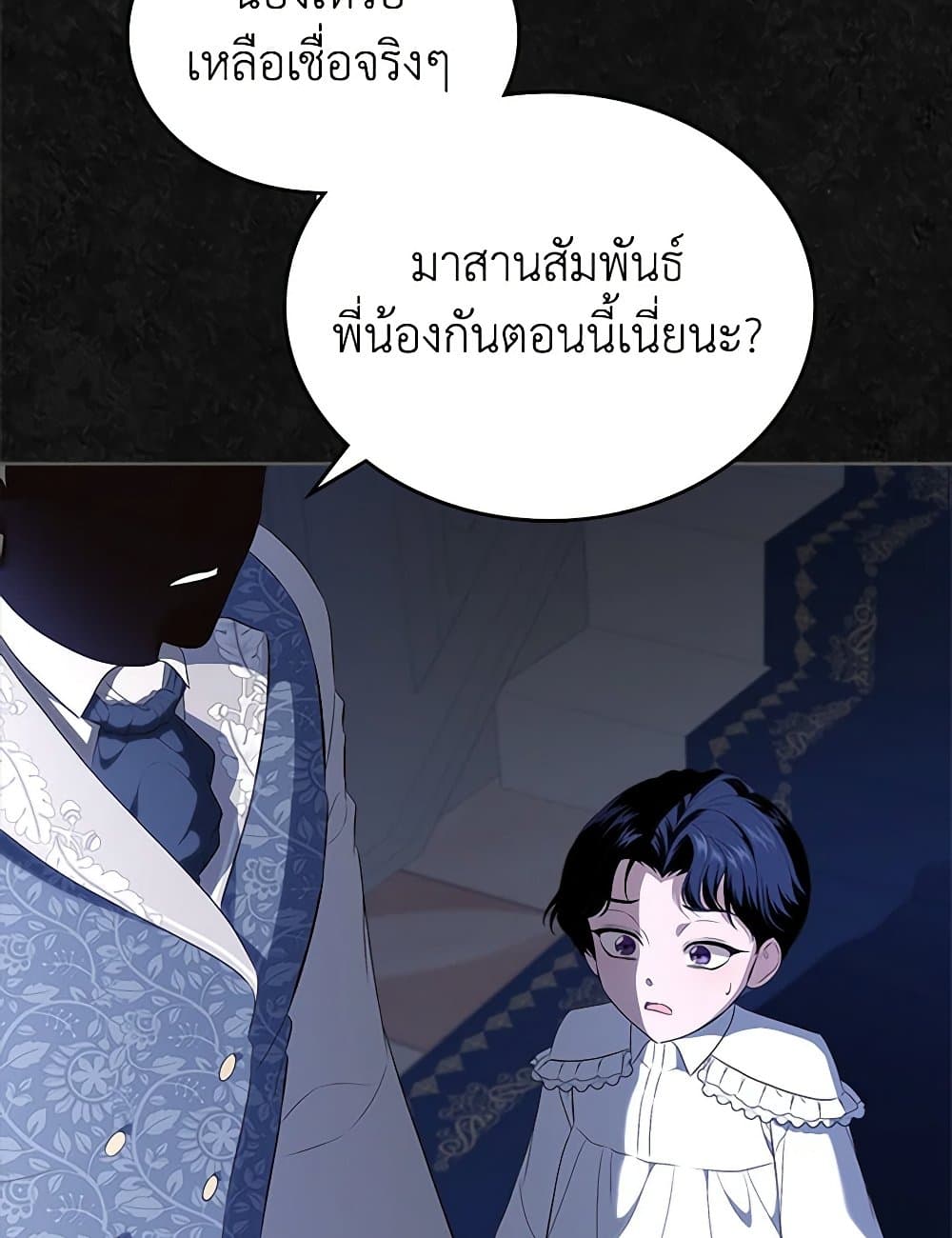 อ่านการ์ตูน I Stole the Heroine’s First Love 46 ภาพที่ 87