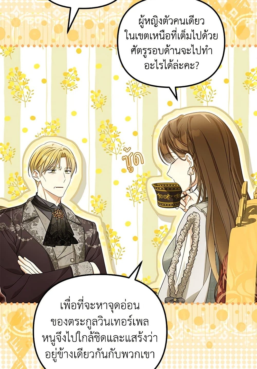 อ่านการ์ตูน Why Are You Obsessed With Your Fake Wife 50 ภาพที่ 12