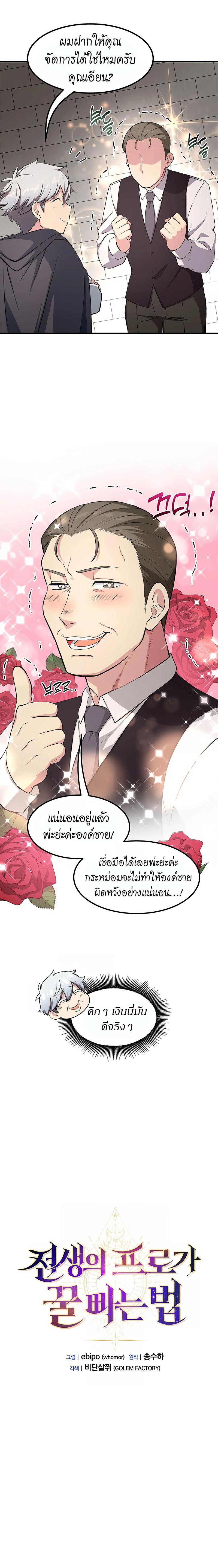 อ่านการ์ตูน How the Pro in His Past Life Sucks the Sweet Honey 35 ภาพที่ 5