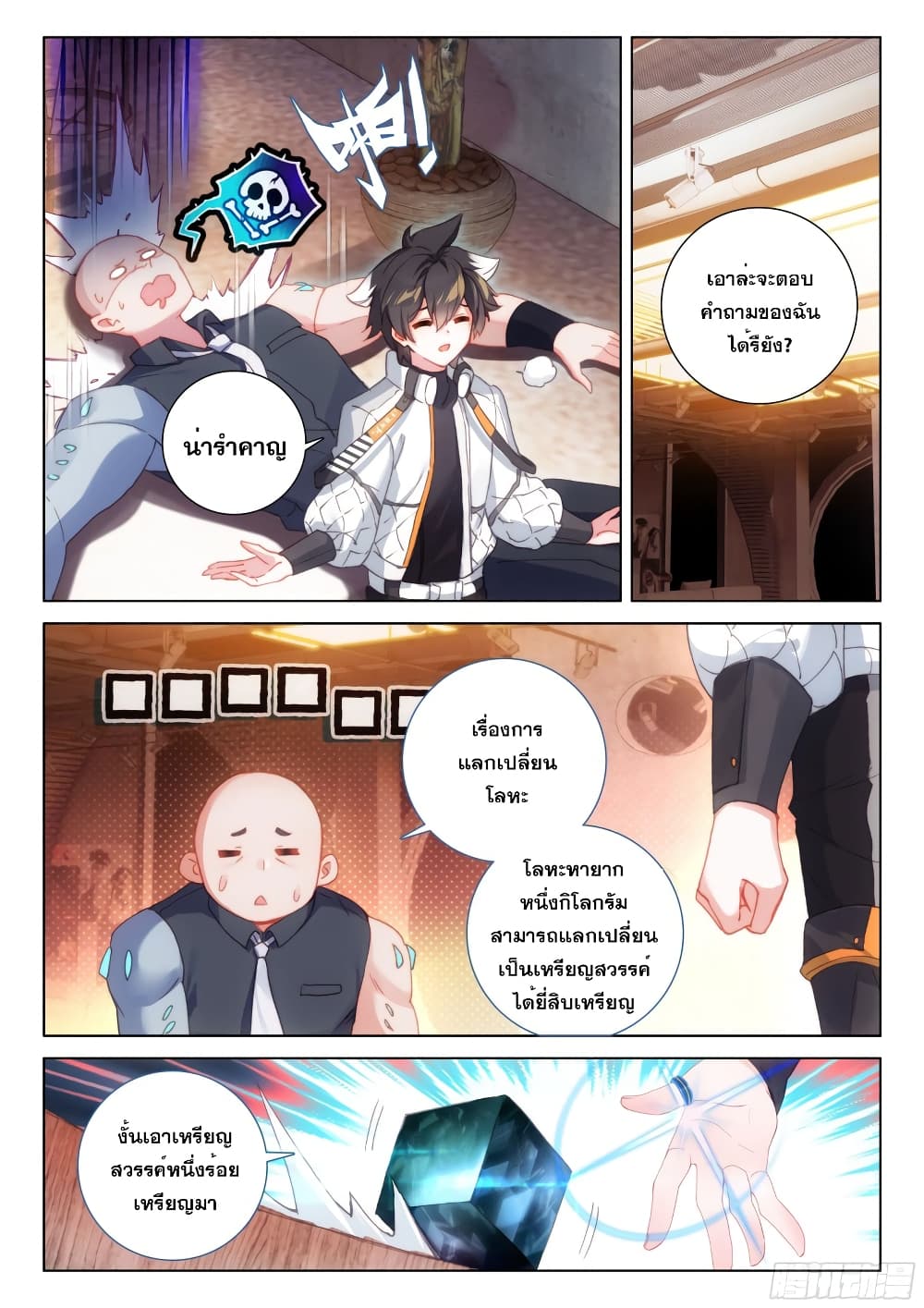 อ่านการ์ตูน Douluo Dalu IV 272 ภาพที่ 6